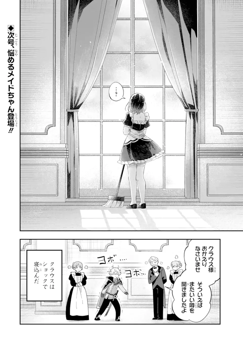 ゲーム世界のモブ悪役に転生したのでラスボスを目指してみた ～なぜか歴代最高の名君と崇められているんですが、誰か理由を教えてください!～ 第2.2話 - 14