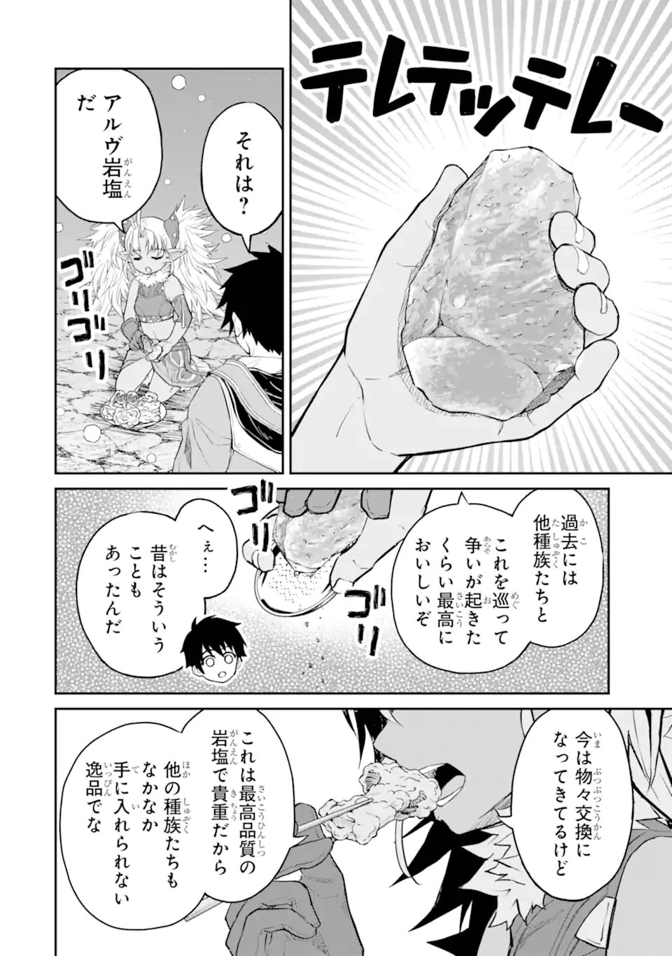 転生したら最強種たちが住まう島でした。この島でスローライフを楽しみます 第34.3話 - 1