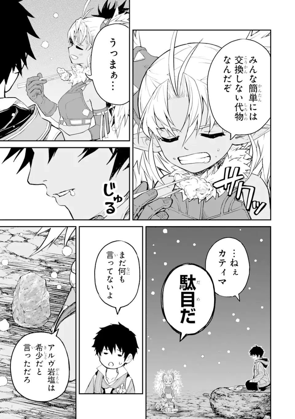 転生したら最強種たちが住まう島でした。この島でスローライフを楽しみます 第34.3話 - 2