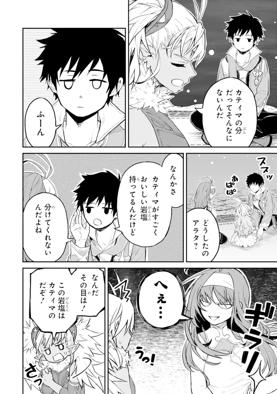 転生したら最強種たちが住まう島でした。この島でスローライフを楽しみます 第34.3話 - 3