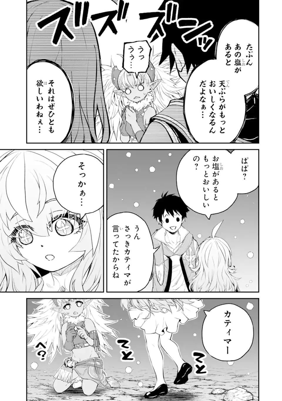 転生したら最強種たちが住まう島でした。この島でスローライフを楽しみます 第34.3話 - 4