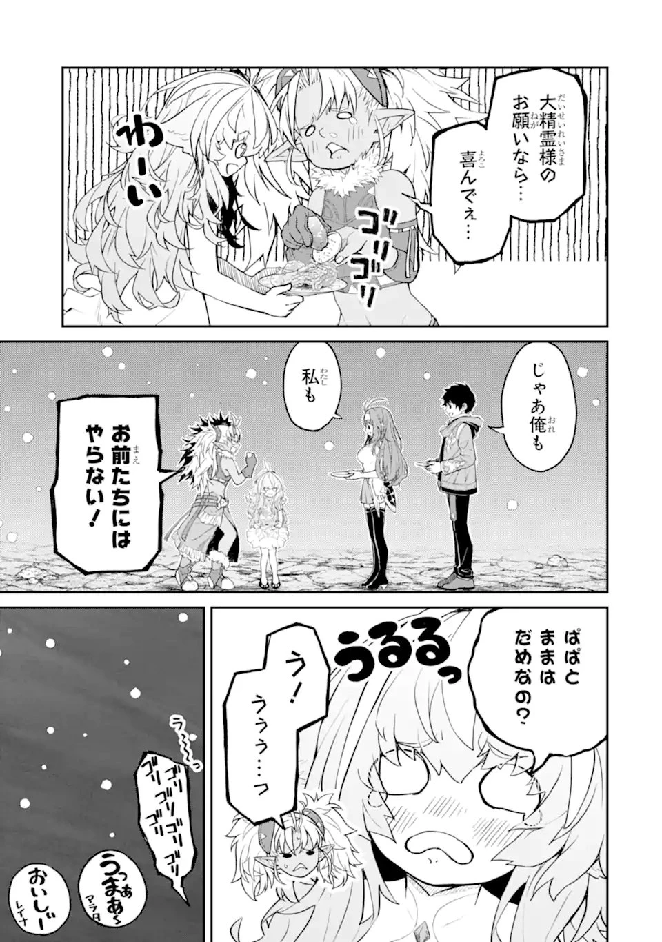 転生したら最強種たちが住まう島でした。この島でスローライフを楽しみます 第34.3話 - 6