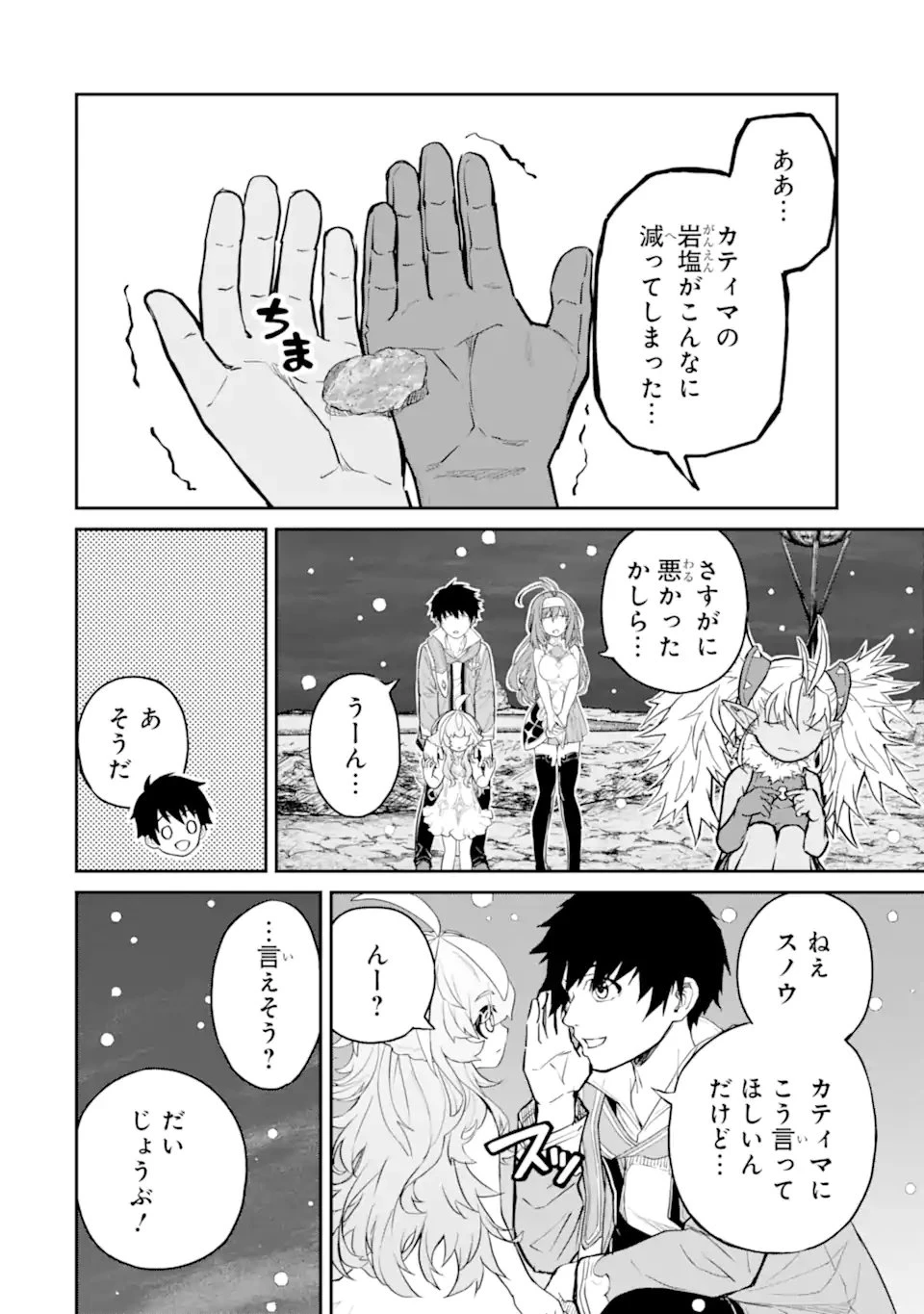 転生したら最強種たちが住まう島でした。この島でスローライフを楽しみます 第34.3話 - 7