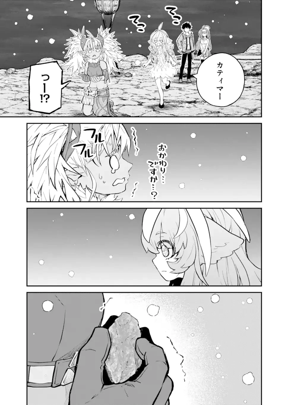 転生したら最強種たちが住まう島でした。この島でスローライフを楽しみます 第34.3話 - 8