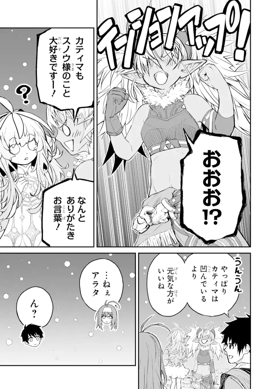 転生したら最強種たちが住まう島でした。この島でスローライフを楽しみます 第34.3話 - 10