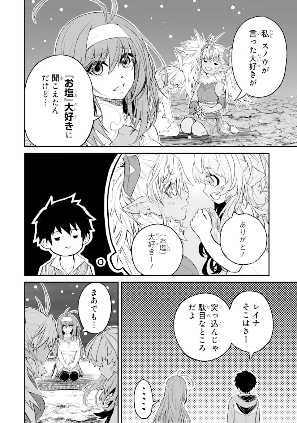 転生したら最強種たちが住まう島でした。この島でスローライフを楽しみます 第34.3話 - 11