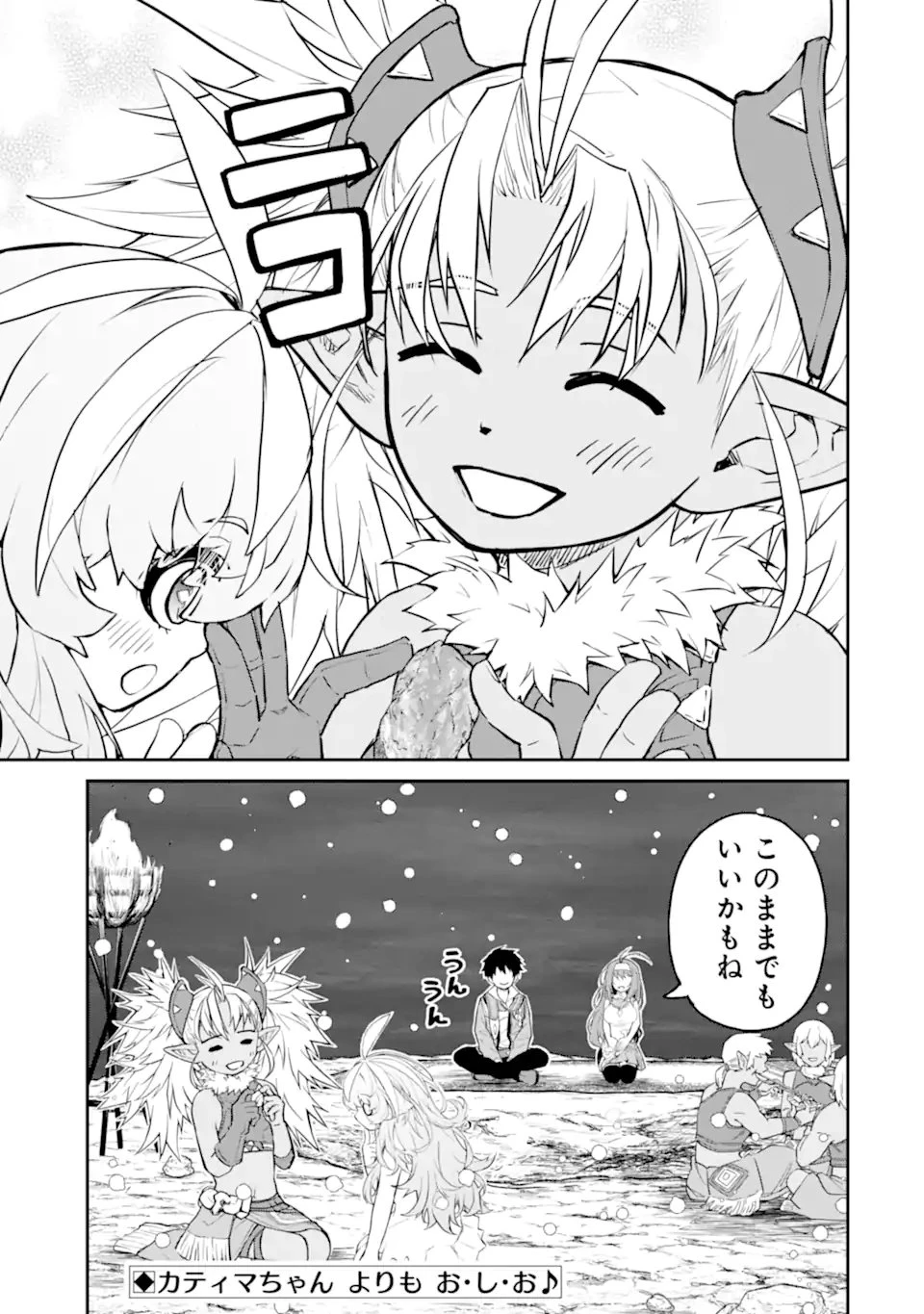 転生したら最強種たちが住まう島でした。この島でスローライフを楽しみます 第34.3話 - 12