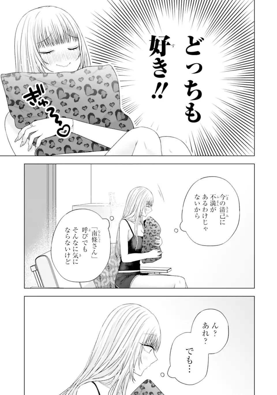 南條さんは僕に抱かれたい 第28話 - 3