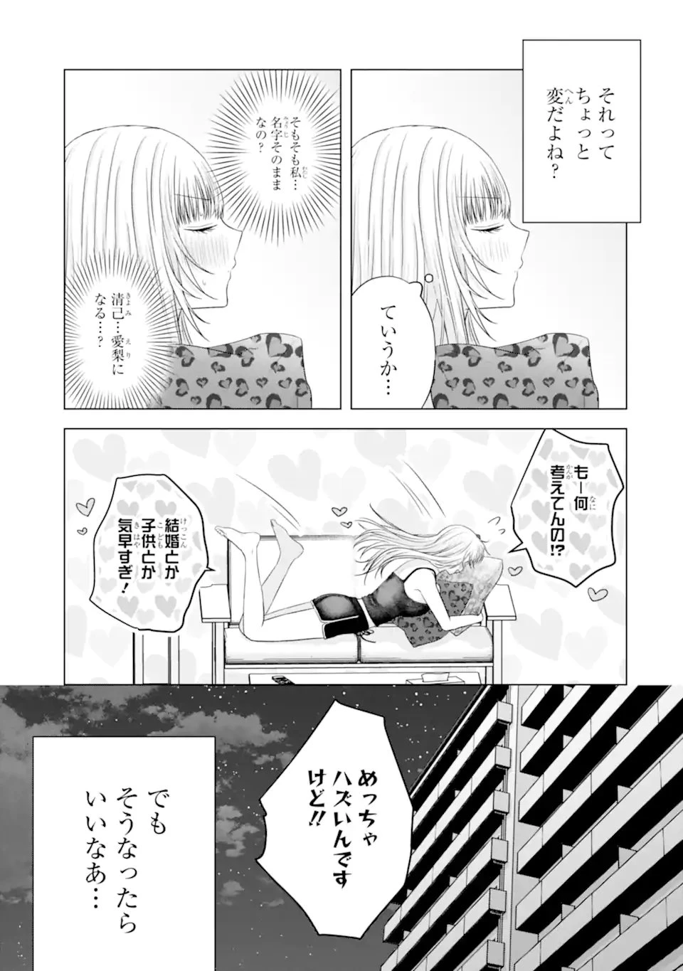 南條さんは僕に抱かれたい 第28話 - 5