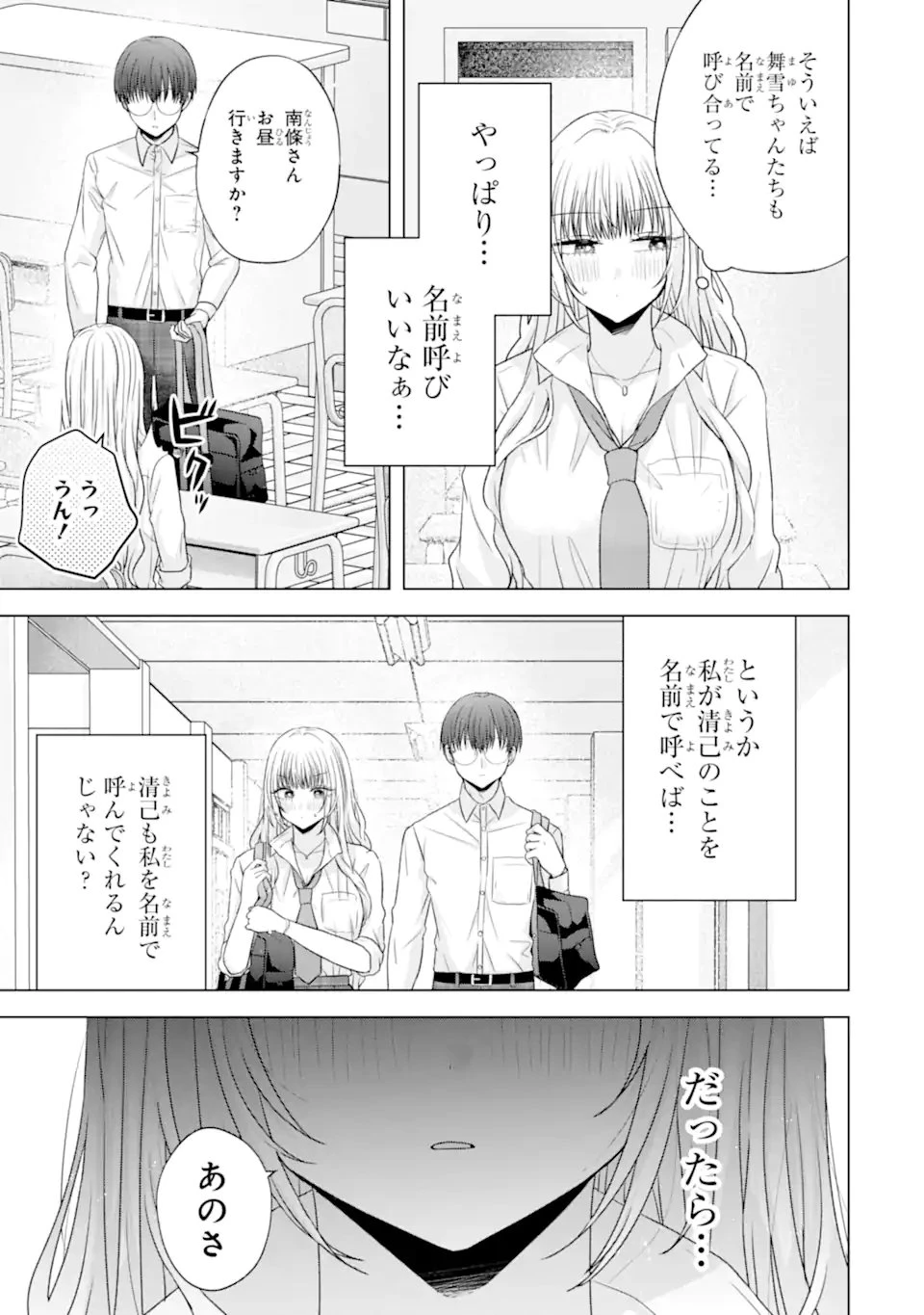 南條さんは僕に抱かれたい 第28話 - 7