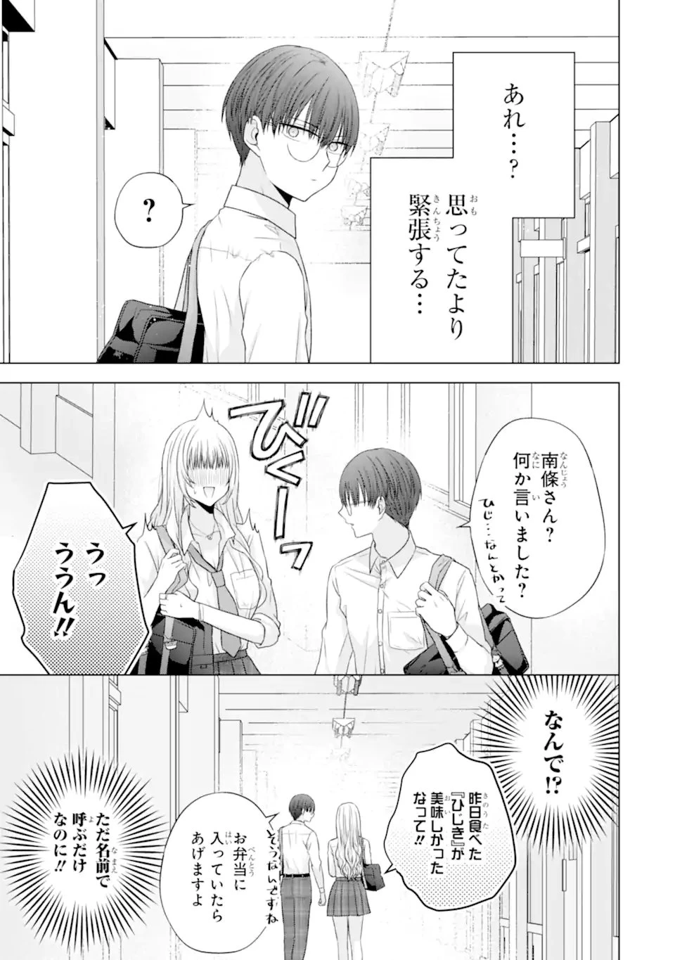 南條さんは僕に抱かれたい 第28話 - 9