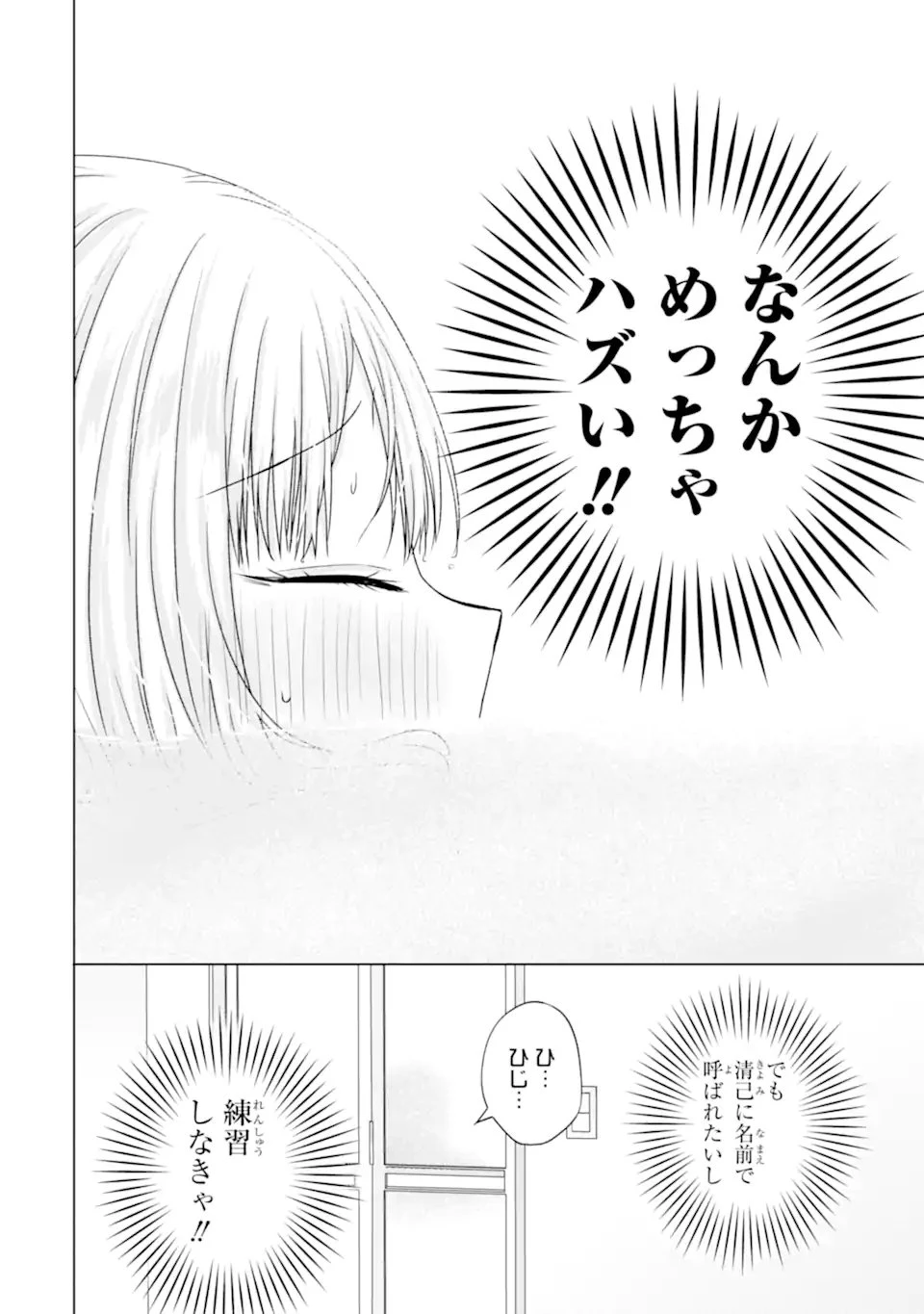 南條さんは僕に抱かれたい 第28話 - 12