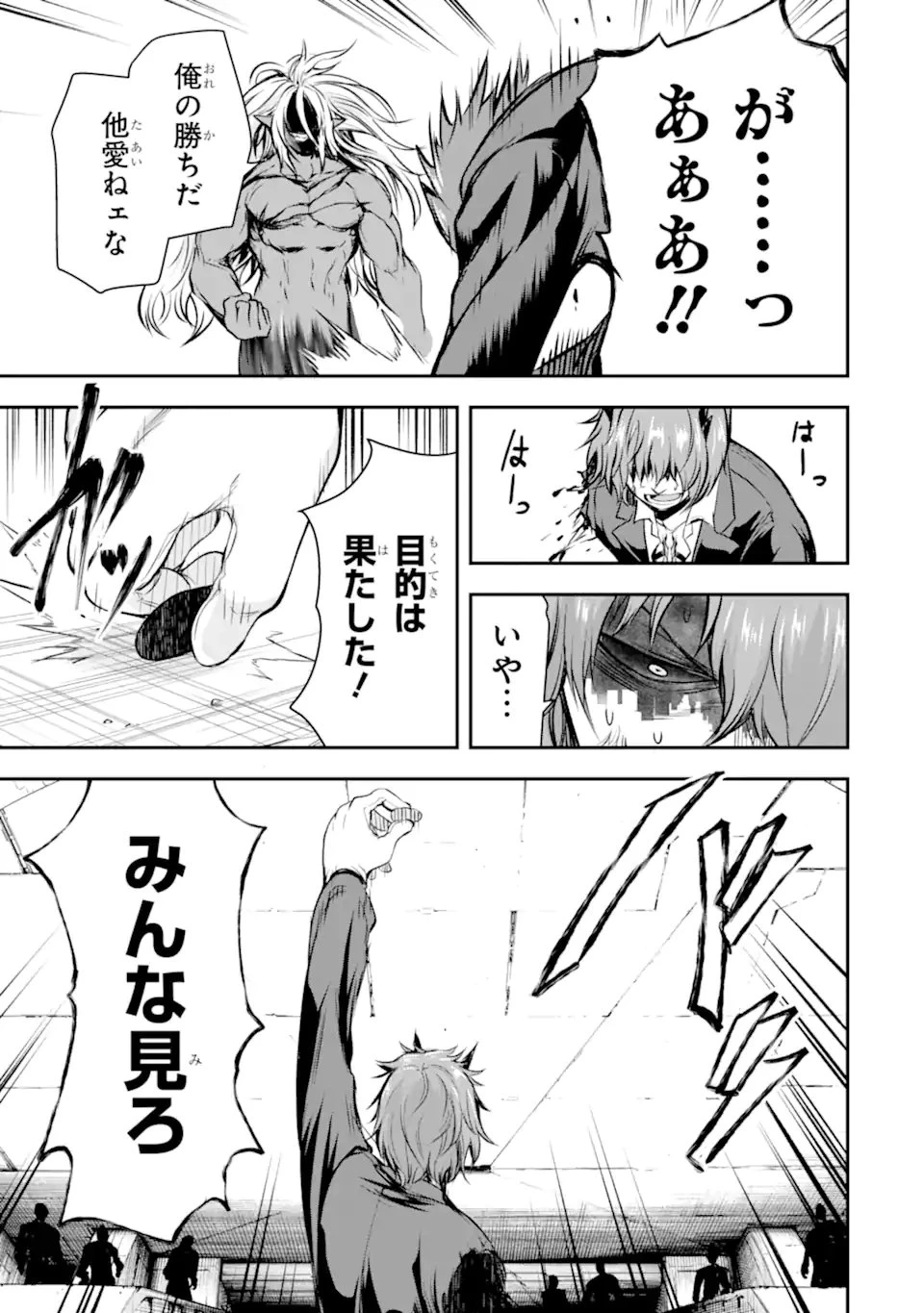 黒焔の王ゼルク 第5.2話 - 5