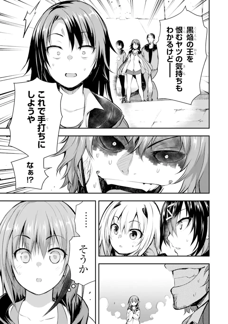 黒焔の王ゼルク 第5.2話 - 7