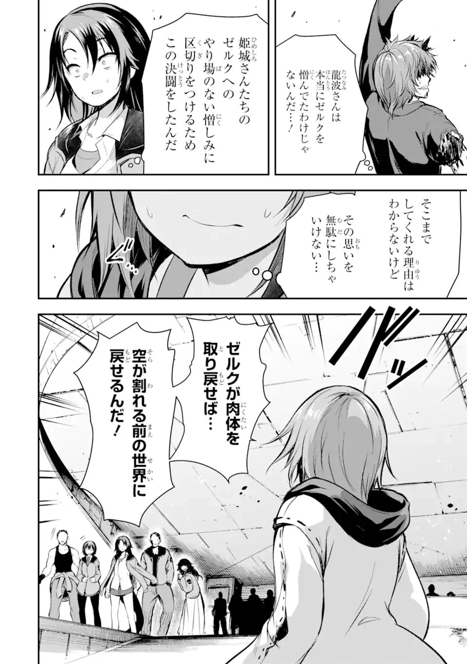 黒焔の王ゼルク 第5.2話 - 8