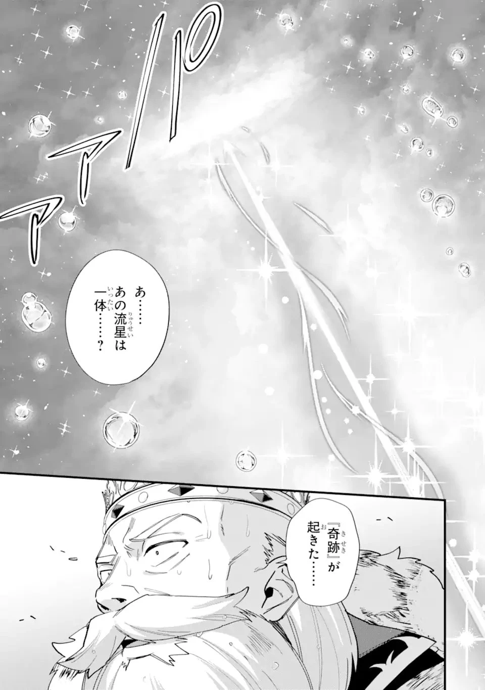 二度転生した少年はSランク冒険者として平穏に過ごす～前世が賢者で英雄だったボクは来世では地味に生きる～ 第48.3話 - 4