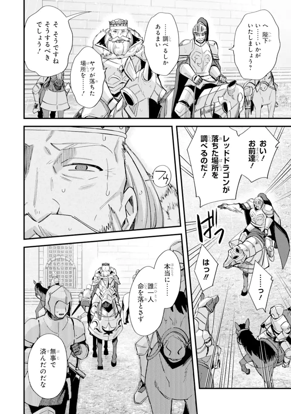 二度転生した少年はSランク冒険者として平穏に過ごす～前世が賢者で英雄だったボクは来世では地味に生きる～ 第48.3話 - 5