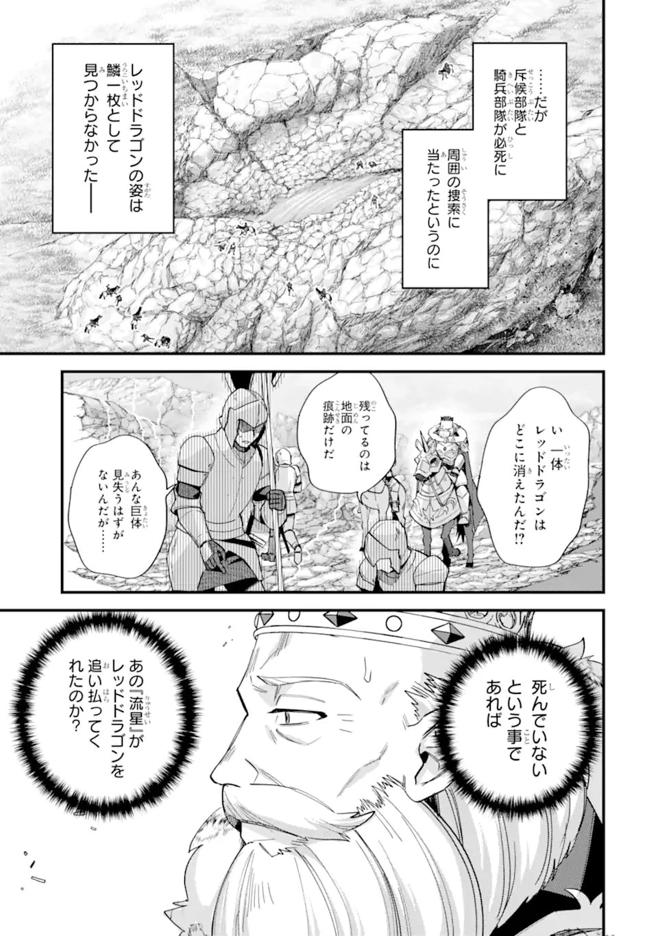 二度転生した少年はSランク冒険者として平穏に過ごす～前世が賢者で英雄だったボクは来世では地味に生きる～ 第48.3話 - 6