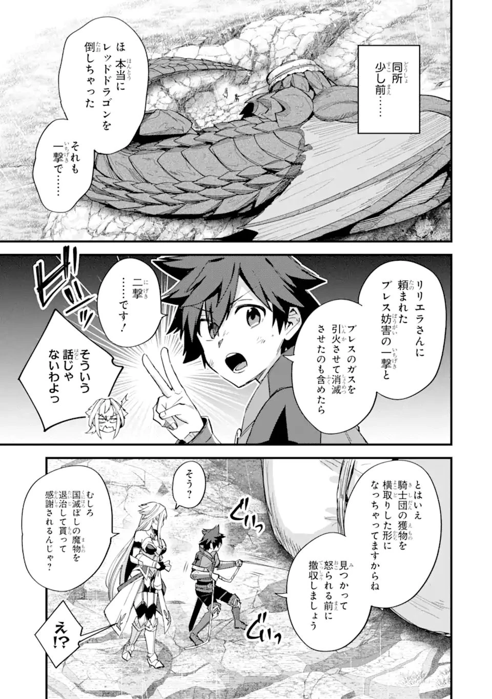 二度転生した少年はSランク冒険者として平穏に過ごす～前世が賢者で英雄だったボクは来世では地味に生きる～ 第48.3話 - 8