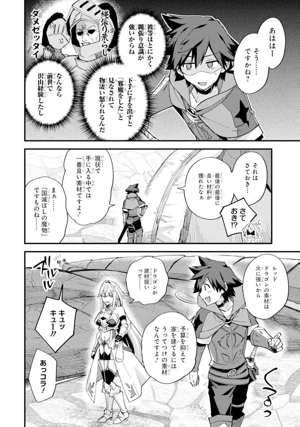 二度転生した少年はSランク冒険者として平穏に過ごす～前世が賢者で英雄だったボクは来世では地味に生きる～ 第48.3話 - 9