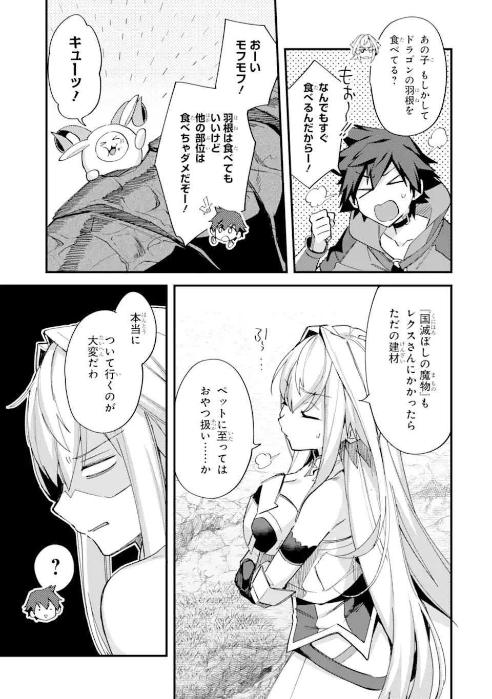 二度転生した少年はSランク冒険者として平穏に過ごす～前世が賢者で英雄だったボクは来世では地味に生きる～ 第48.3話 - 10