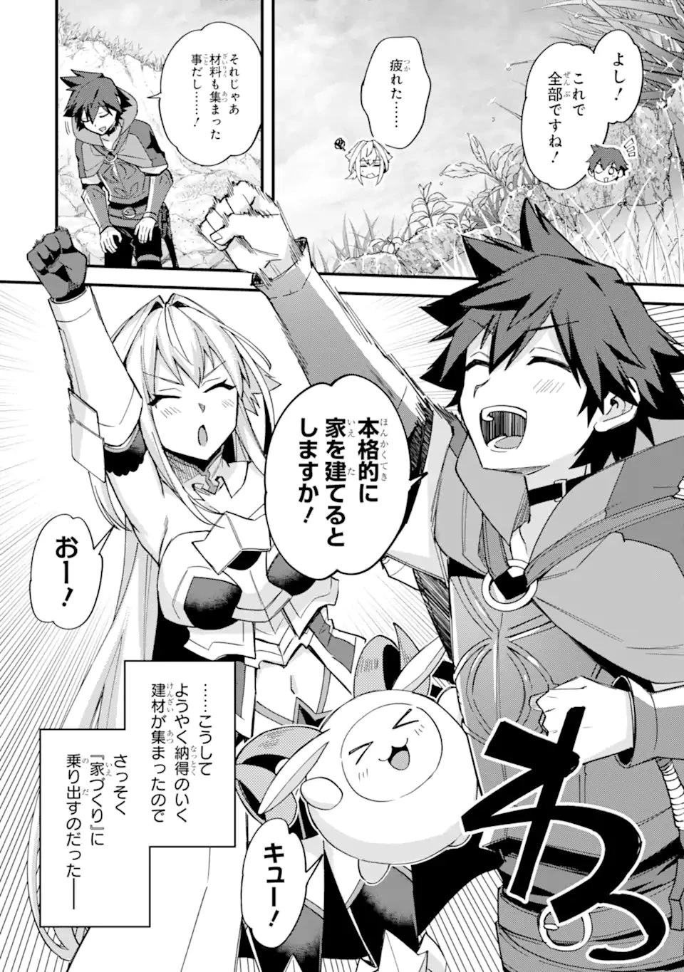 二度転生した少年はSランク冒険者として平穏に過ごす～前世が賢者で英雄だったボクは来世では地味に生きる～ 第48.3話 - 11