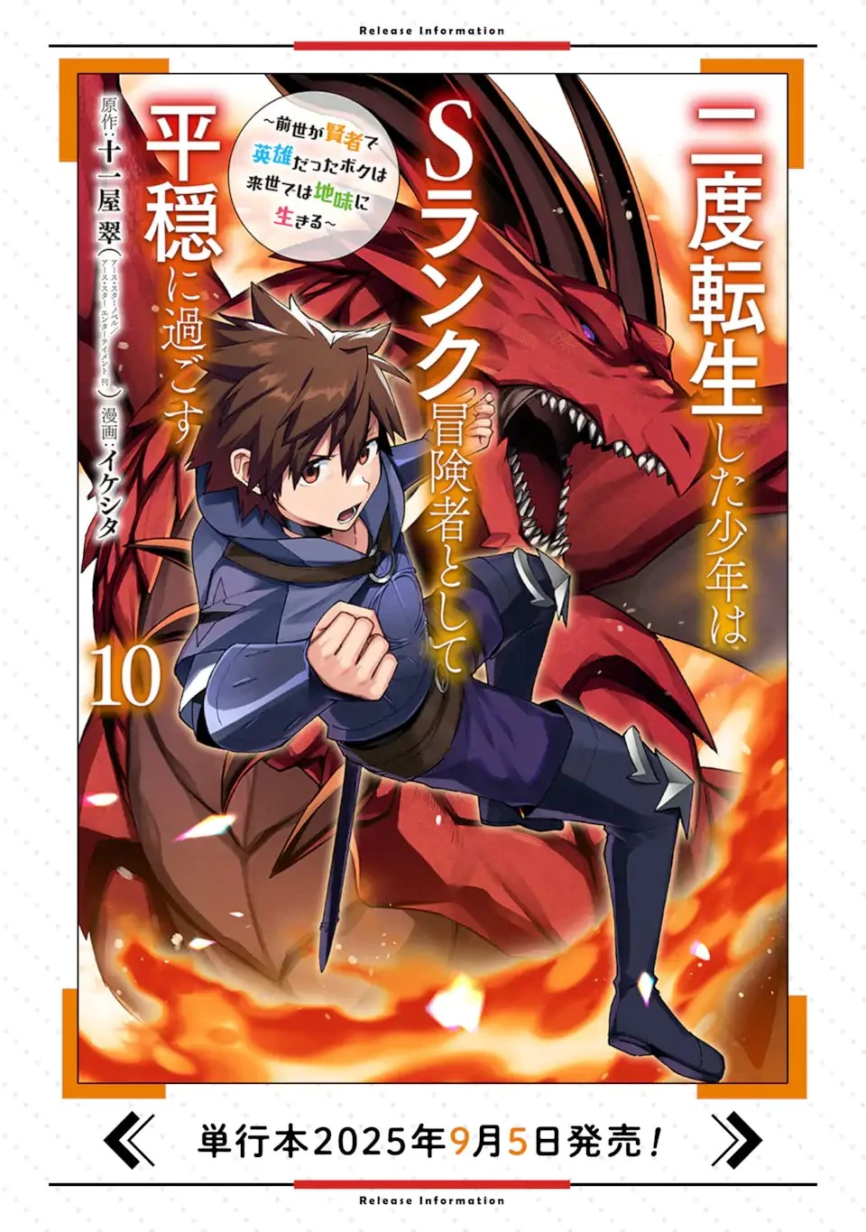 二度転生した少年はSランク冒険者として平穏に過ごす～前世が賢者で英雄だったボクは来世では地味に生きる～ 第48.3話 - 12