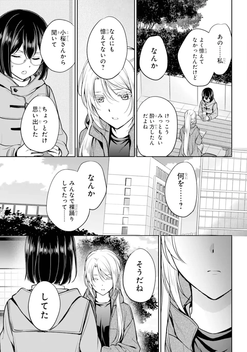 裏世界ピクニック 第81.2話 - 1