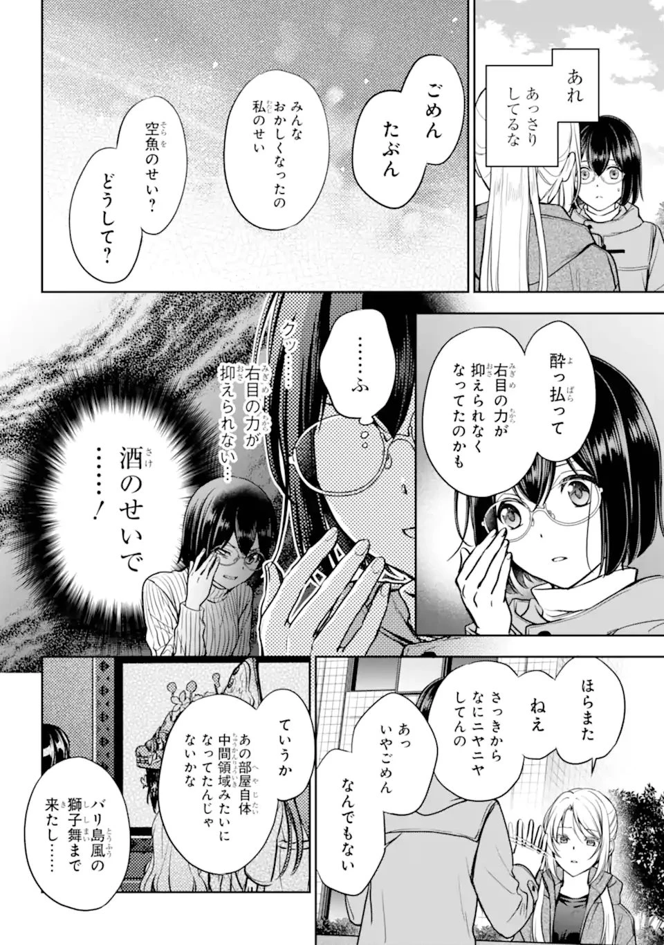 裏世界ピクニック 第81.2話 - 2