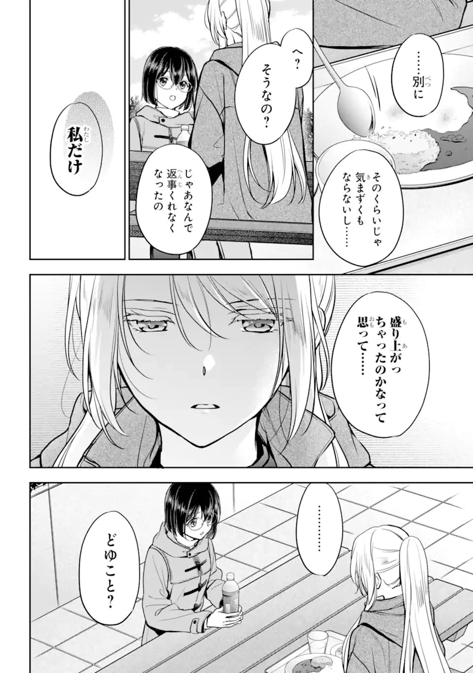 裏世界ピクニック 第81.2話 - 4