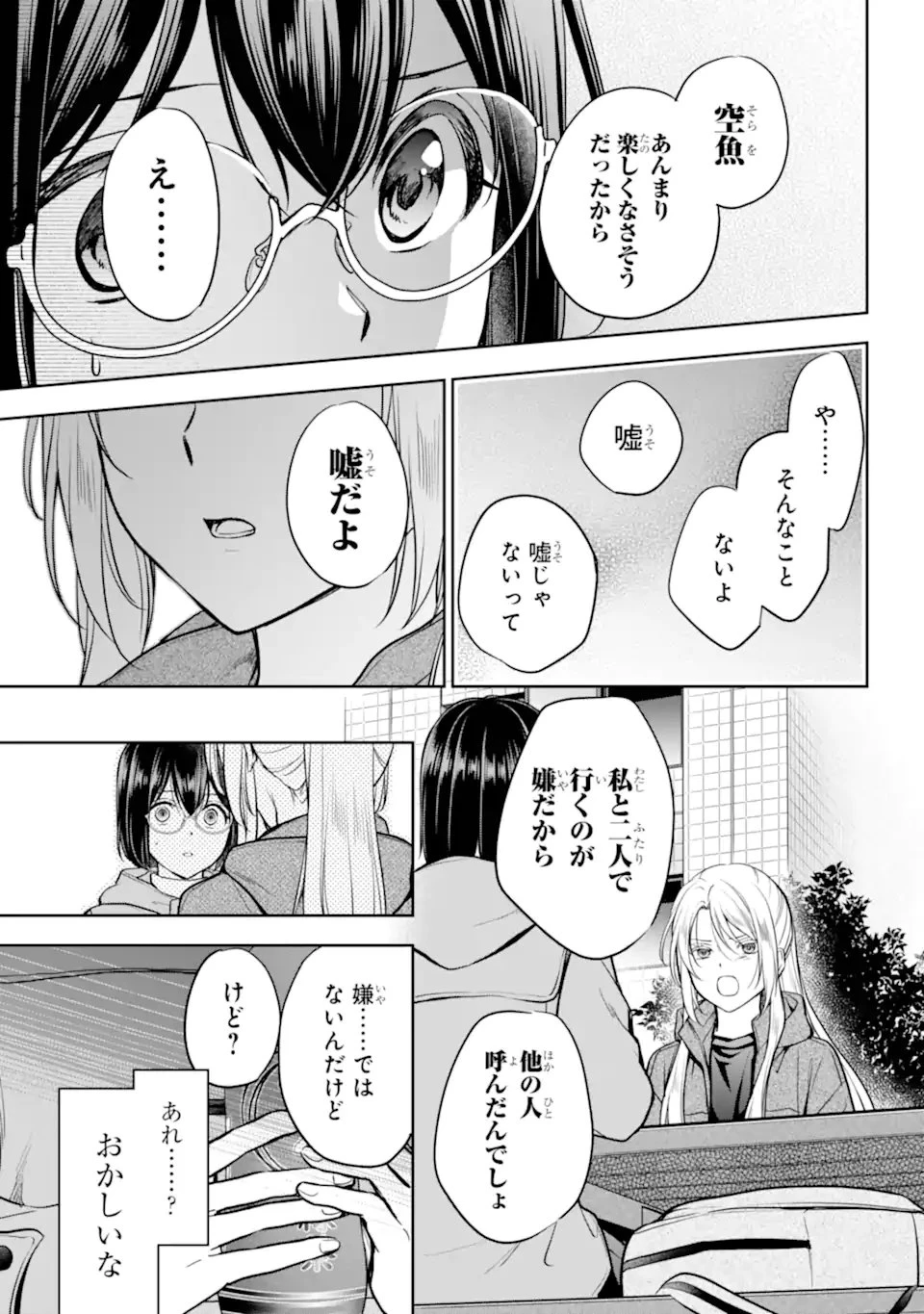 裏世界ピクニック 第81.2話 - 5