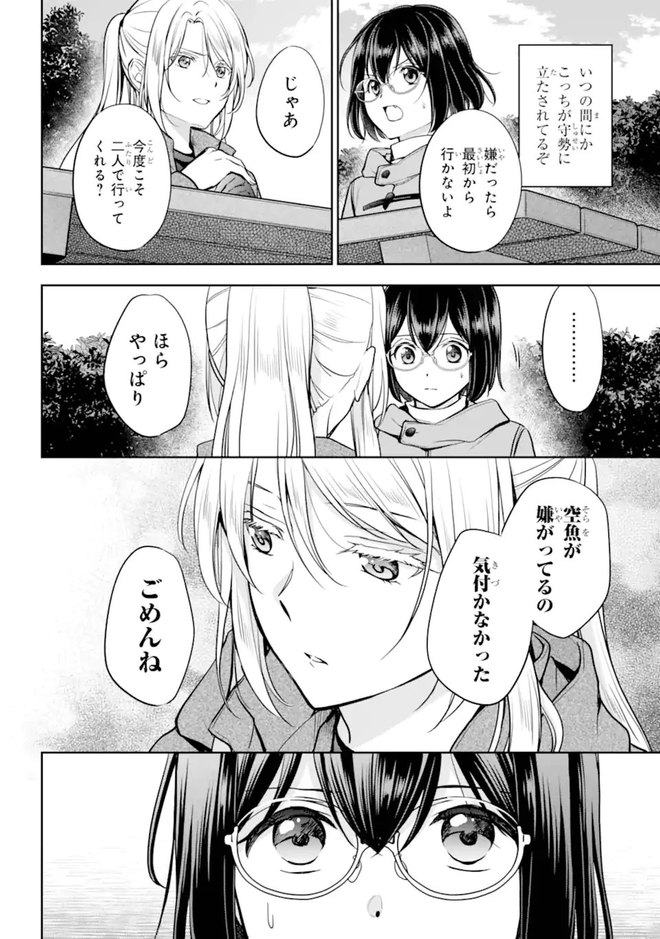 裏世界ピクニック 第81.2話 - 6