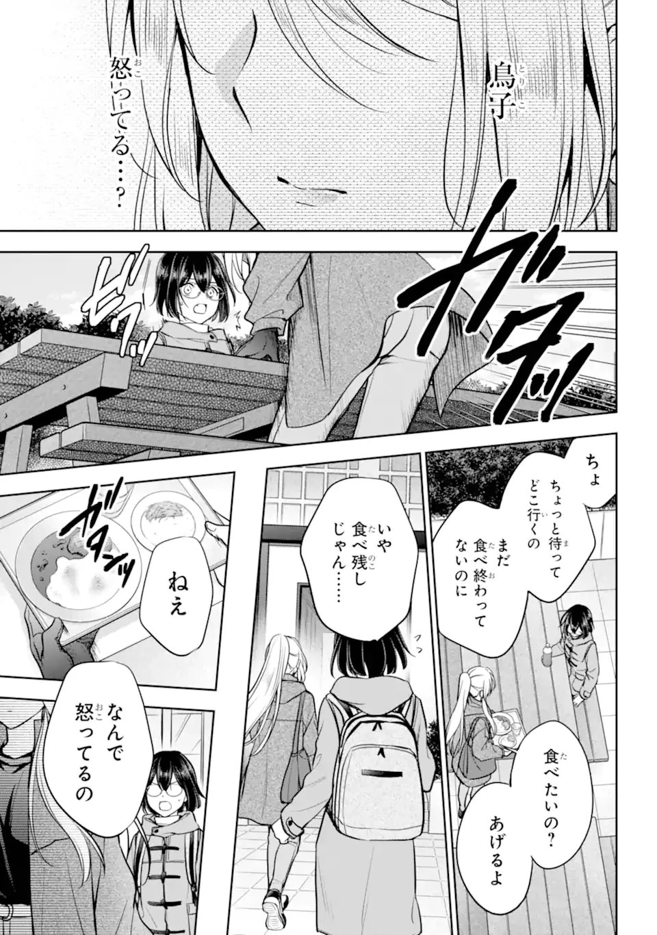 裏世界ピクニック 第81.2話 - 7