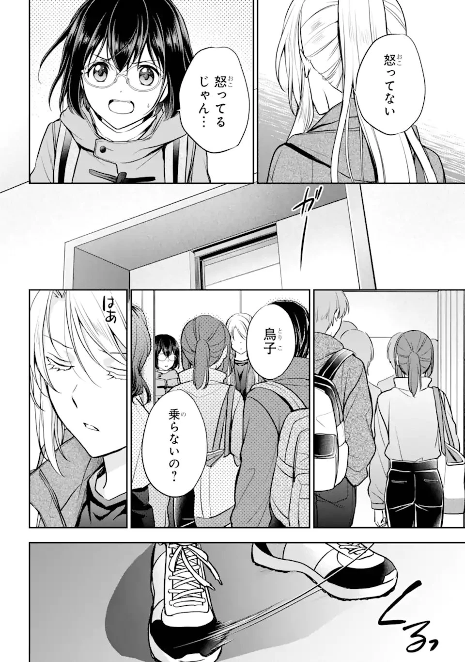 裏世界ピクニック 第81.2話 - 8