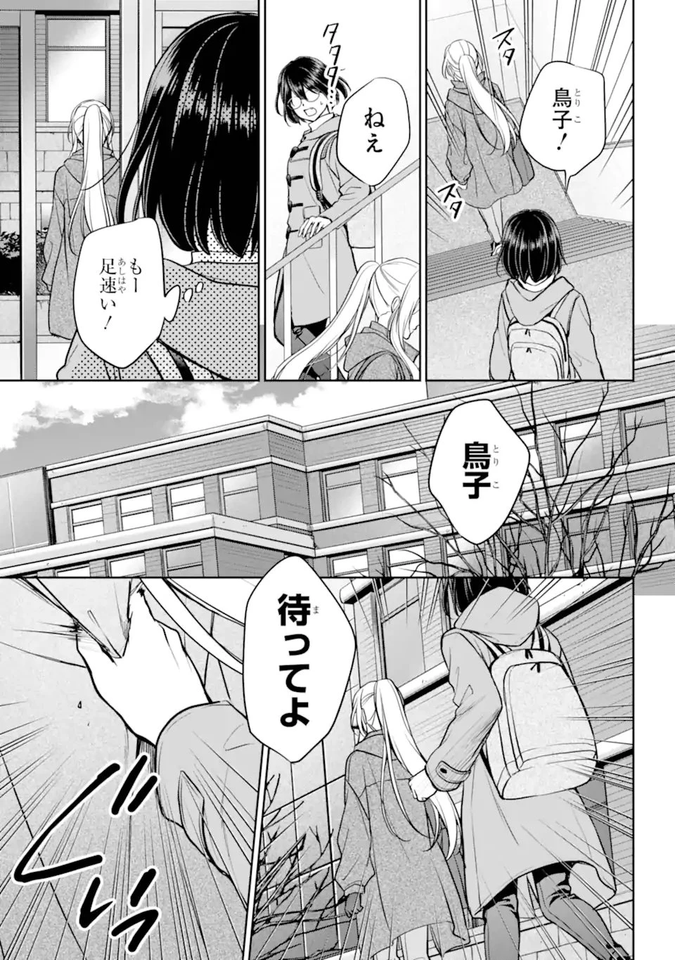 裏世界ピクニック 第81.2話 - 9