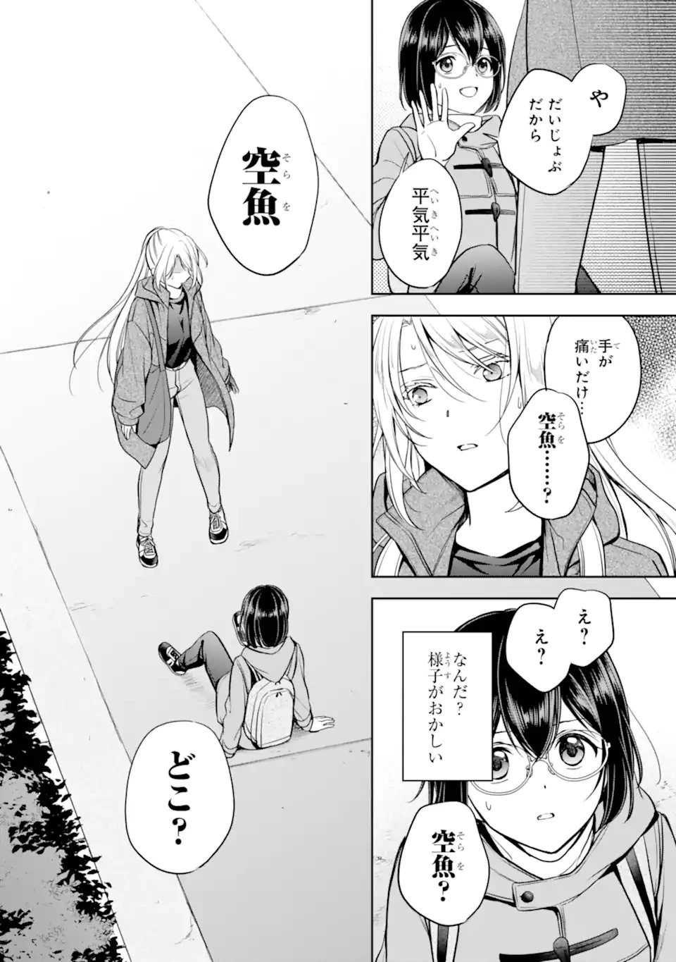 裏世界ピクニック 第81.2話 - 12