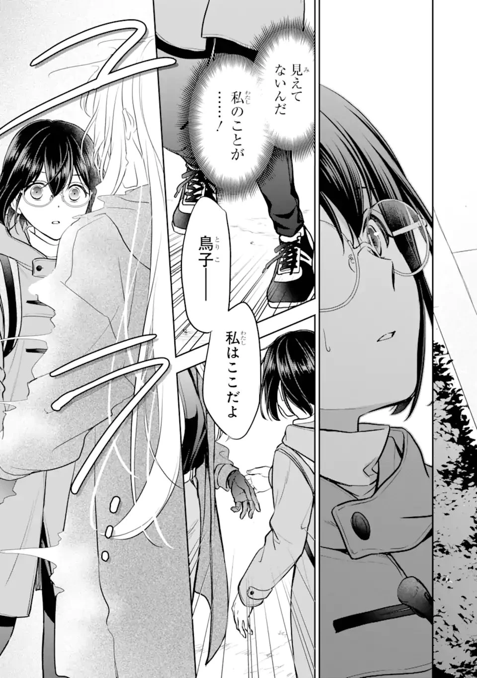 裏世界ピクニック 第81.2話 - 13