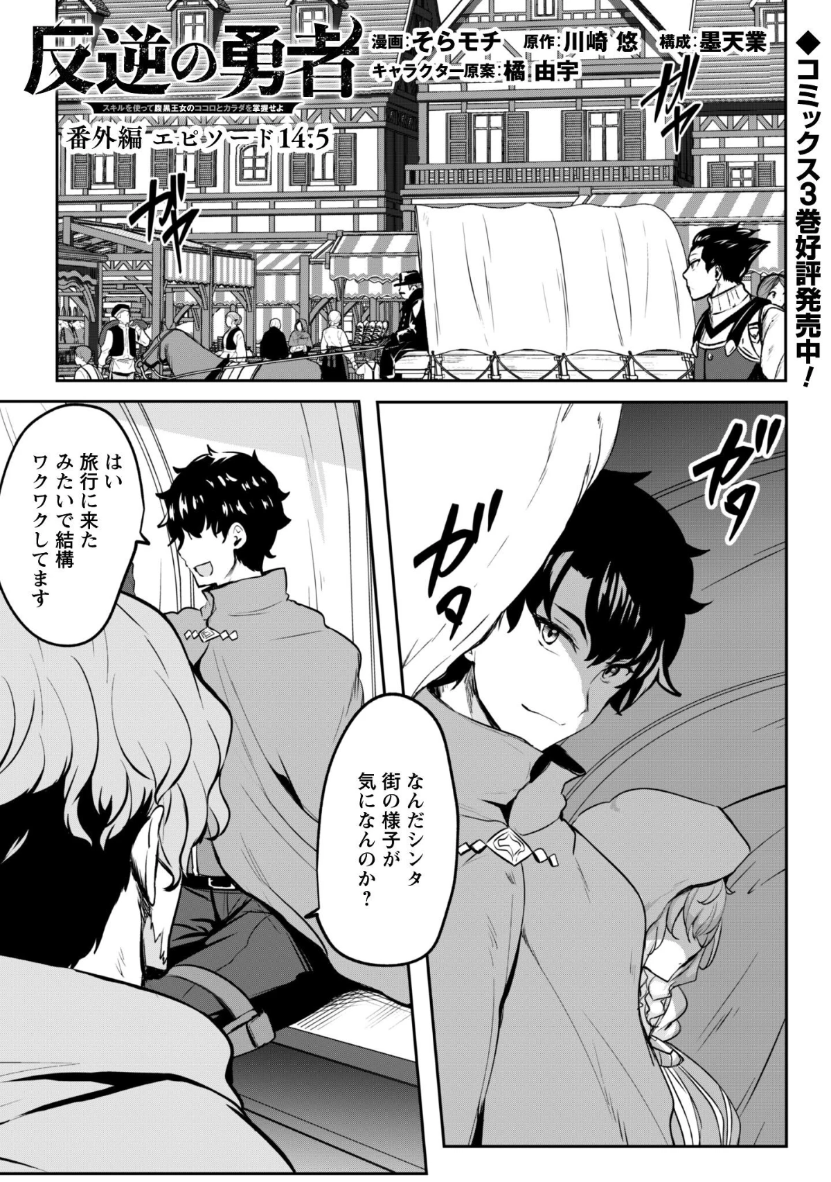 反逆の勇者～スキルを使って腹黒王女のココロとカラダを掌握せよ～ 第16.5話 - 2