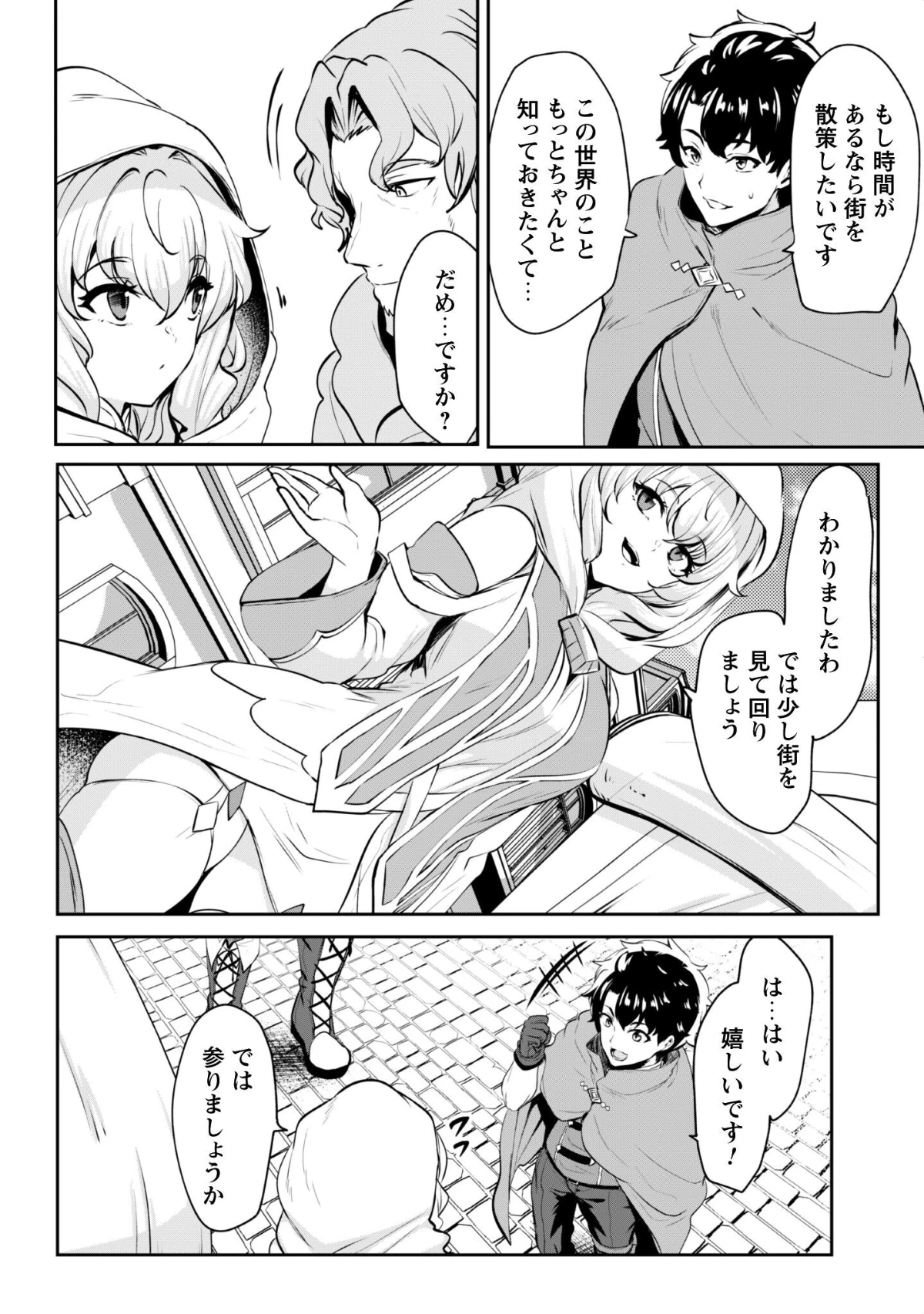 反逆の勇者～スキルを使って腹黒王女のココロとカラダを掌握せよ～ 第16.5話 - 9