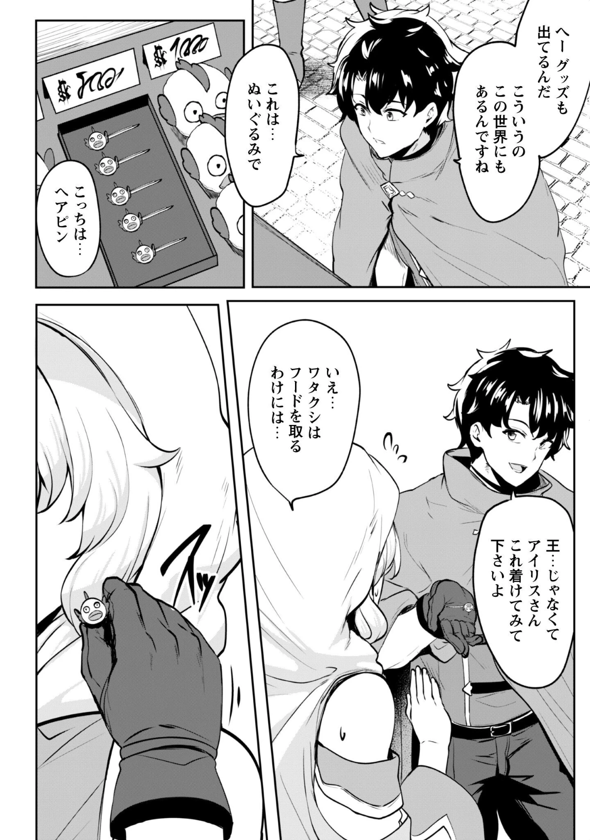 反逆の勇者～スキルを使って腹黒王女のココロとカラダを掌握せよ～ 第16.5話 - 11