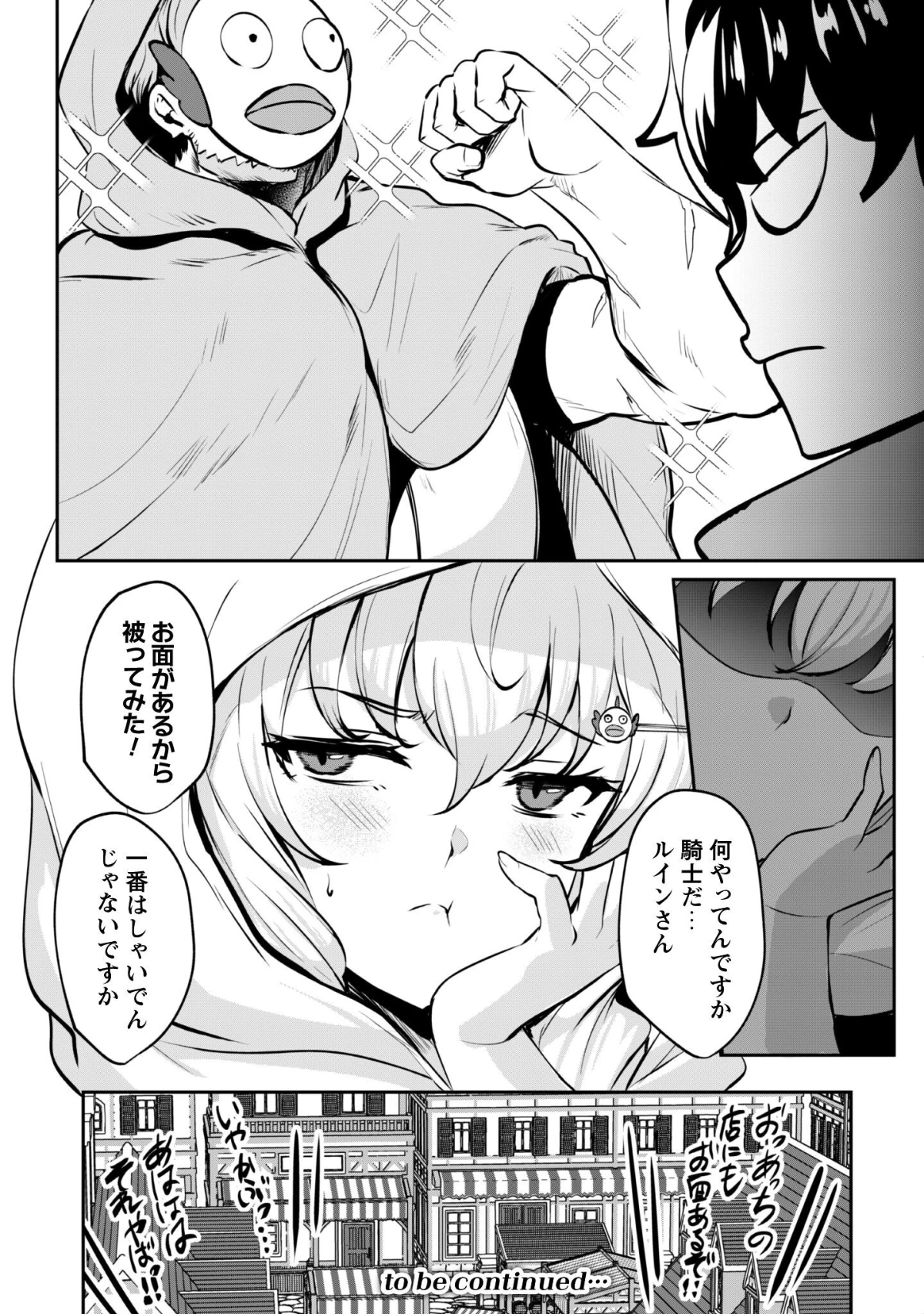 反逆の勇者～スキルを使って腹黒王女のココロとカラダを掌握せよ～ 第16.5話 - 13