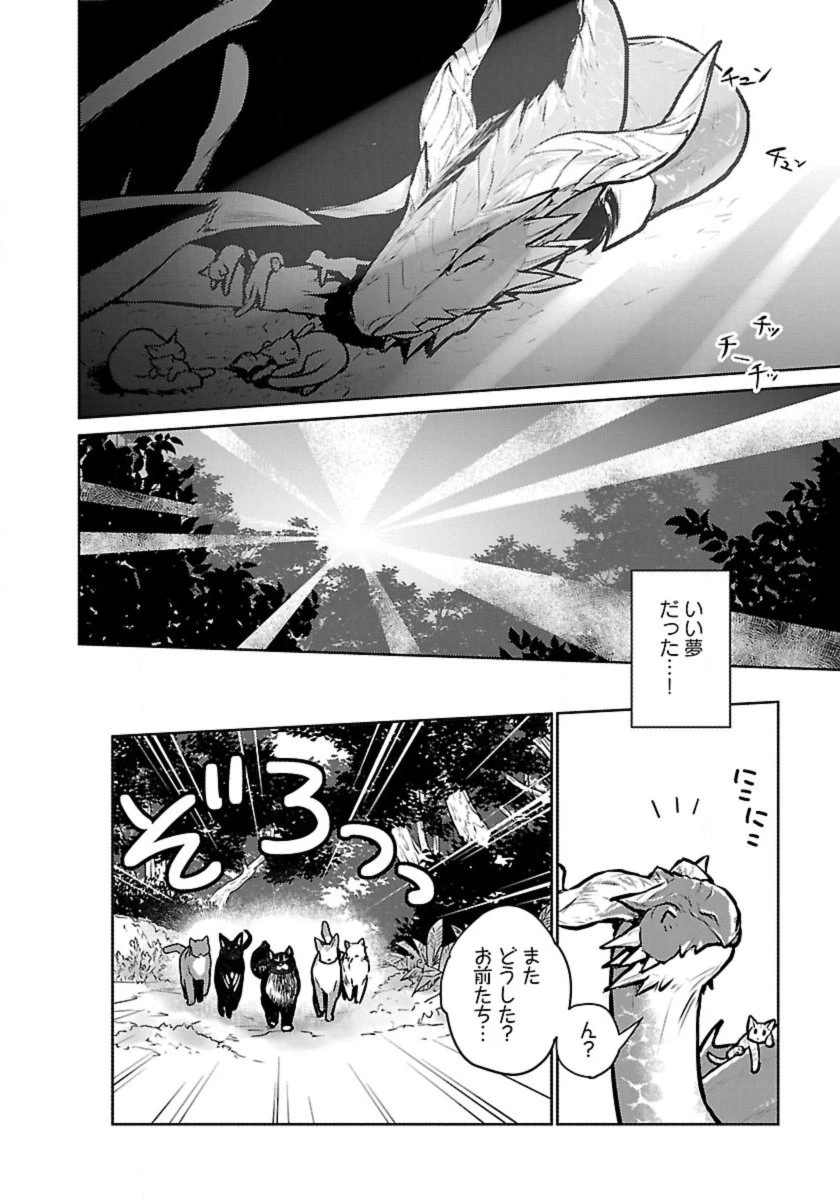 猫と竜 第46話 - 2