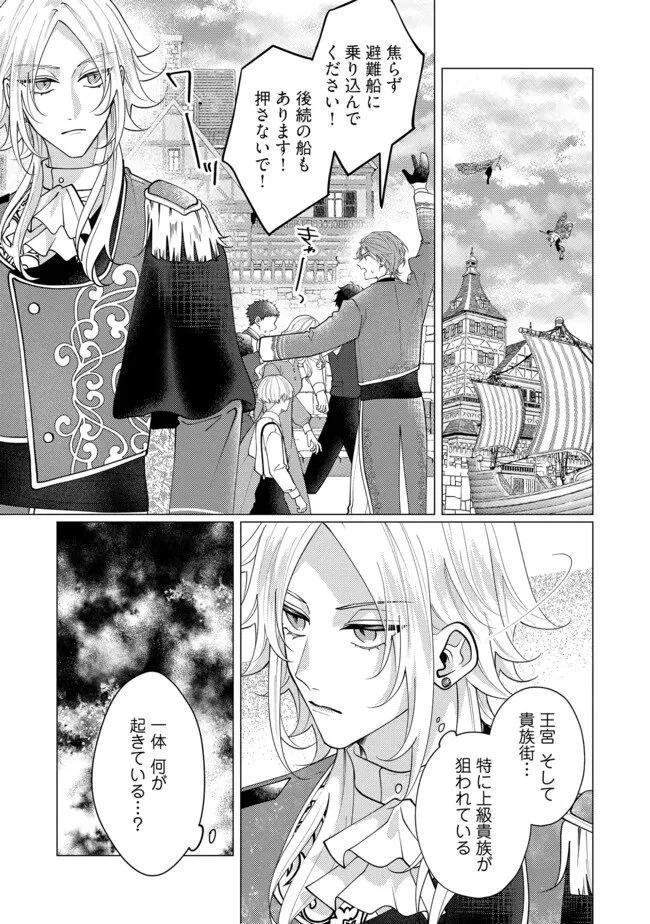 ゴリラの神から加護された令嬢は王立騎士団で可愛がられる 第45話 - 1