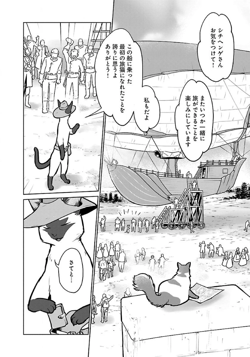 猫と竜 第46話 - 6