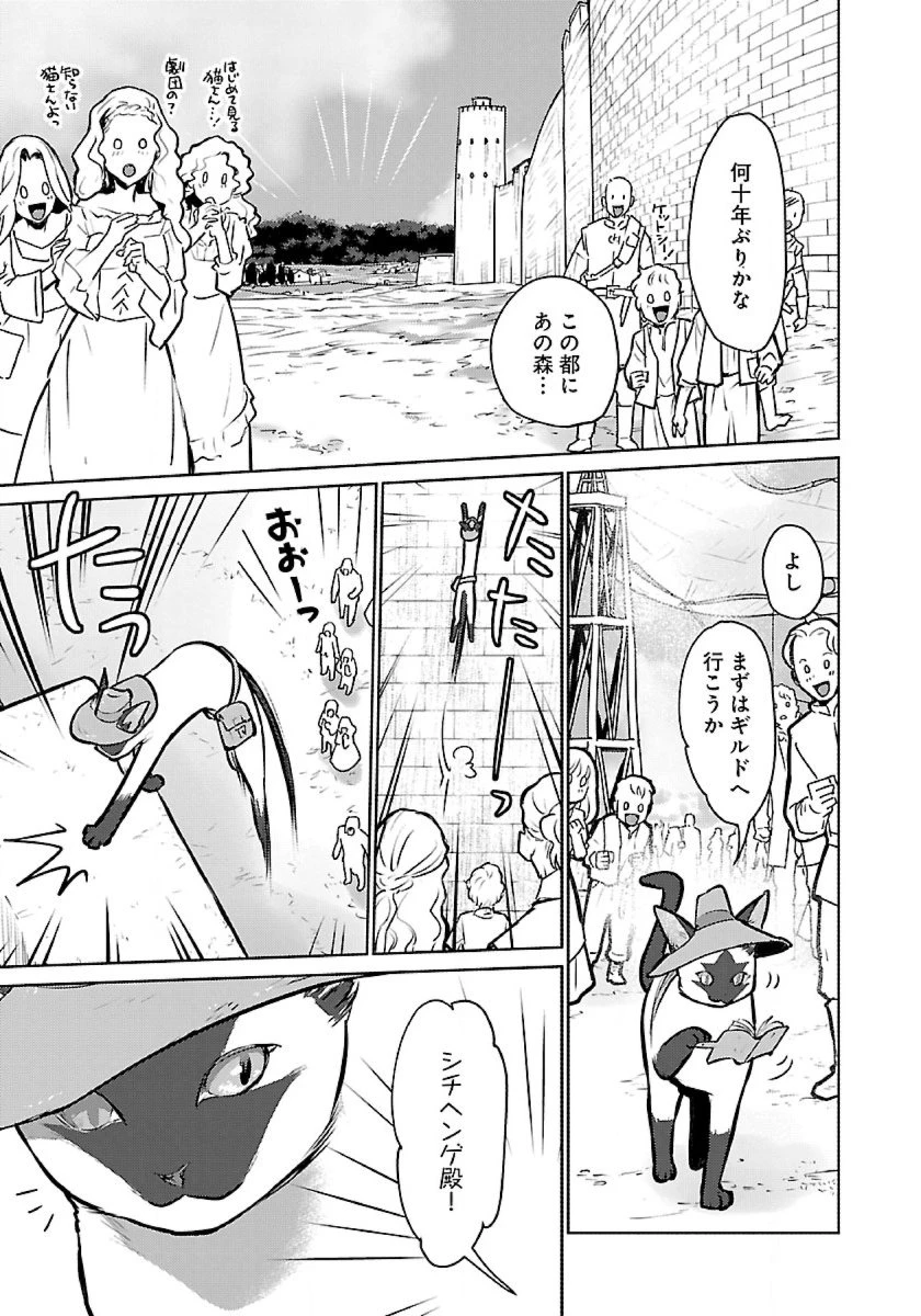 猫と竜 第46話 - 7