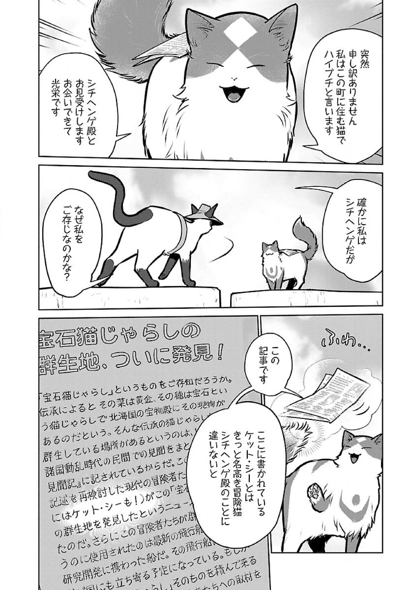 猫と竜 第46話 - 8