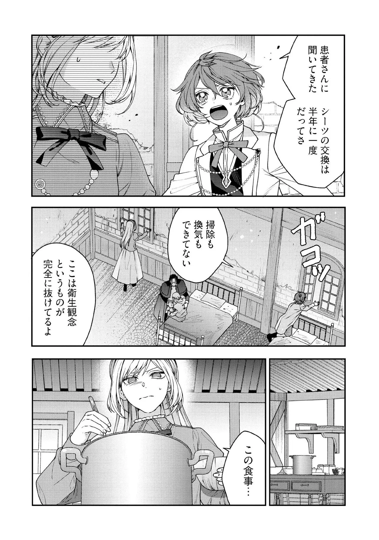 病弱な悪役令嬢ですが、婚約者が過保護すぎて逃げ出したい(私たち犬猿の仲でしたよね!?) 第26.2話 - 2