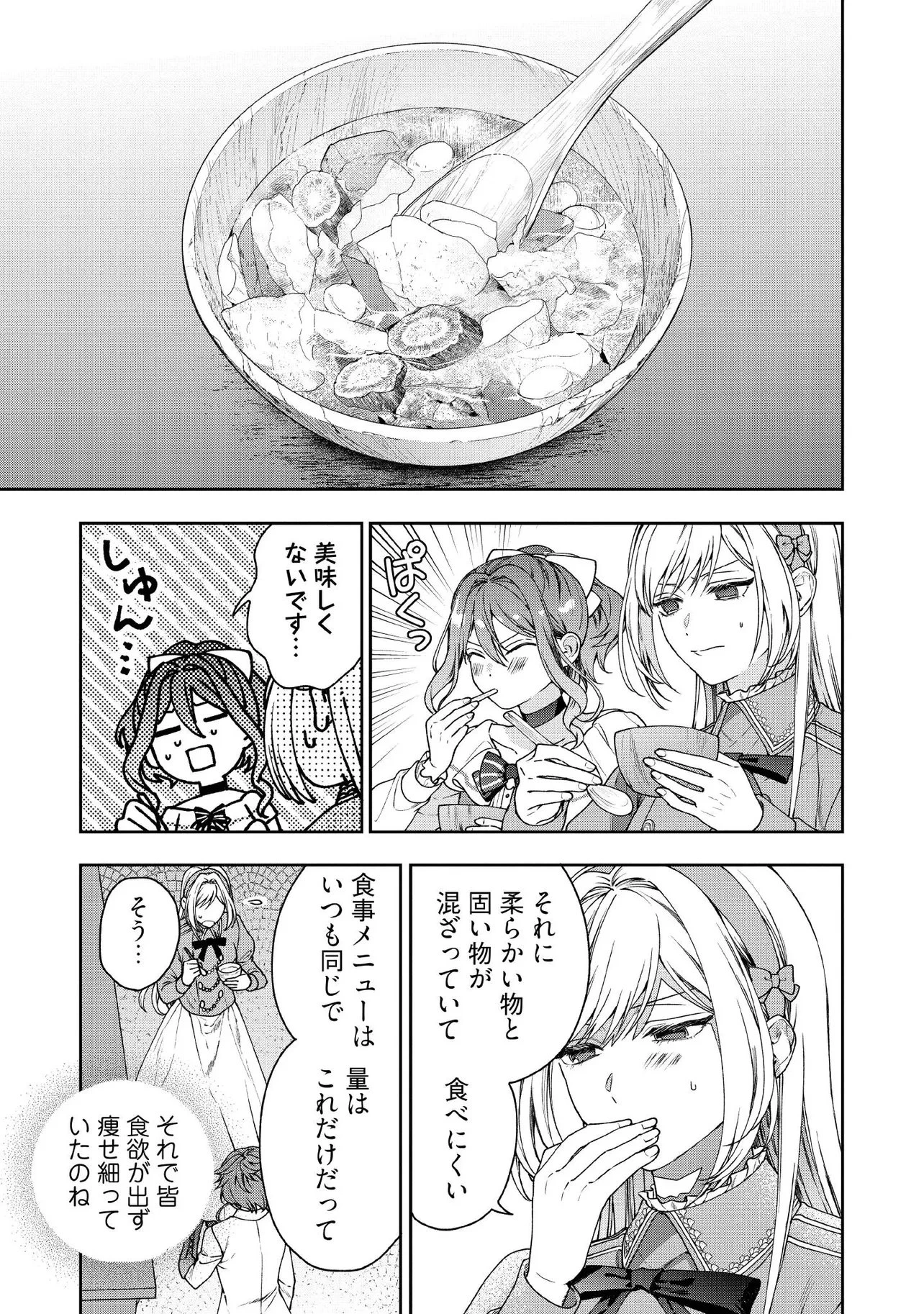 病弱な悪役令嬢ですが、婚約者が過保護すぎて逃げ出したい(私たち犬猿の仲でしたよね!?) 第26.2話 - 3