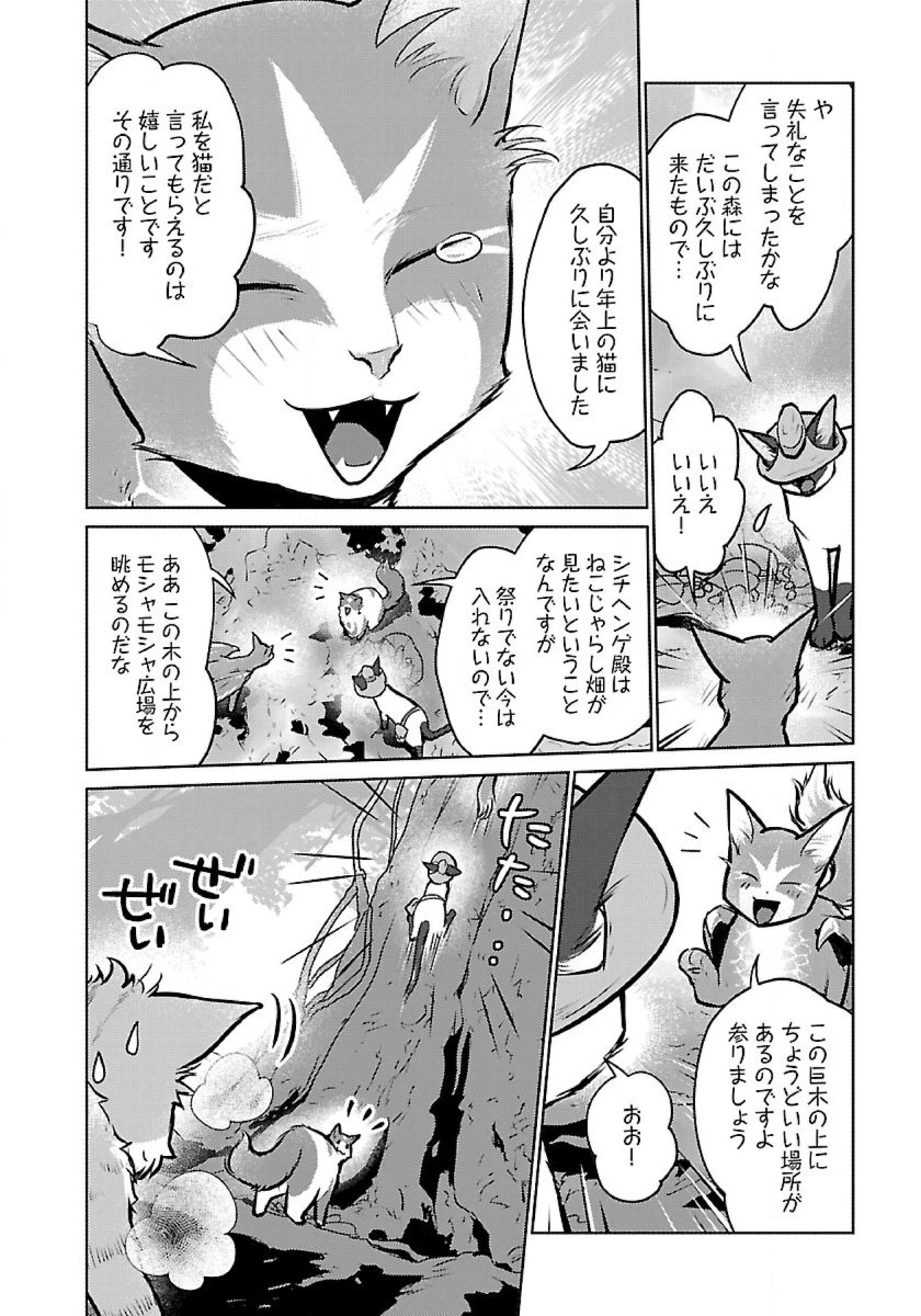 猫と竜 第46話 - 14