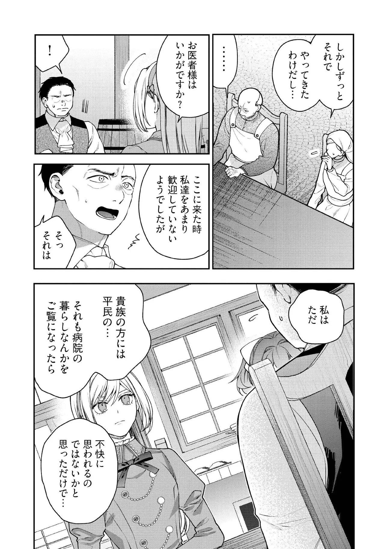 病弱な悪役令嬢ですが、婚約者が過保護すぎて逃げ出したい(私たち犬猿の仲でしたよね!?) 第26.2話 - 6